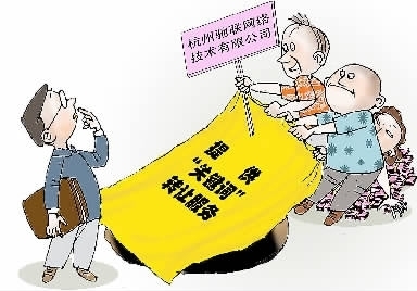 九人合伙炒作‘關鍵詞’轉讓，網絡公司圈錢超千萬